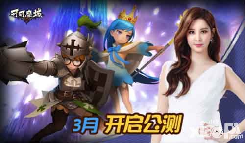 可可魔城手游