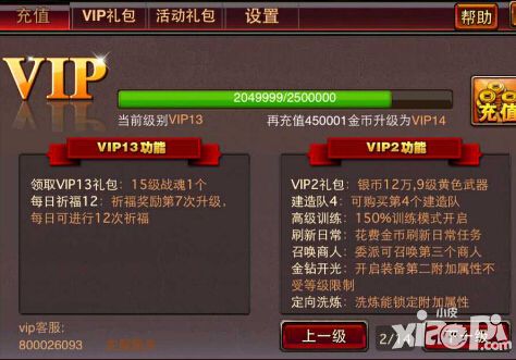 钱才是硬道理 《风云天下》金币的魅力