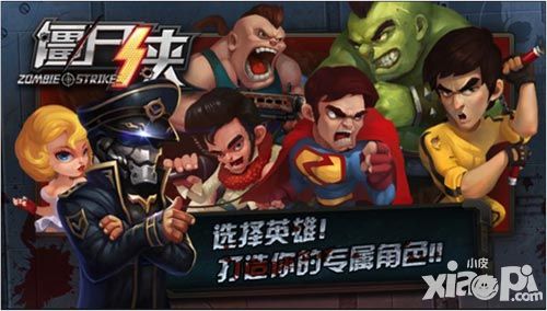 僵尸侠玩法