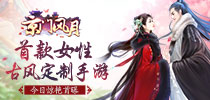 女性古风定制时代来临 《京门风月》手游华丽登场