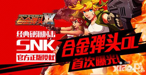 合金弹头ol介绍