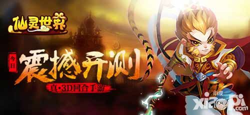 仙灵世界测试