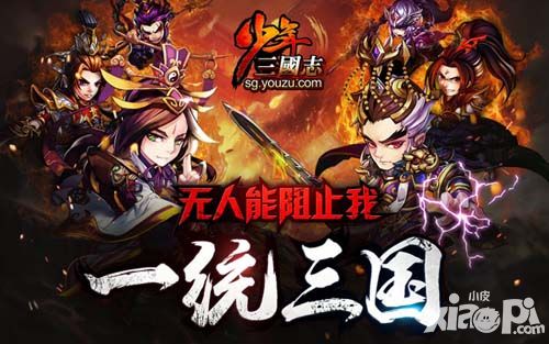 神兵时代 《少年三国志》新版本抢鲜看
