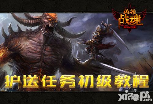 英雄战魂介绍