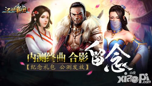 出门带上好基友 《江湖霸图》古风江湖风云再起