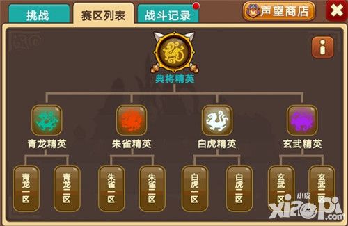 私奔到三国大擂台