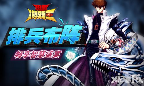平民攻略 《热血游戏王》初期阵容选择