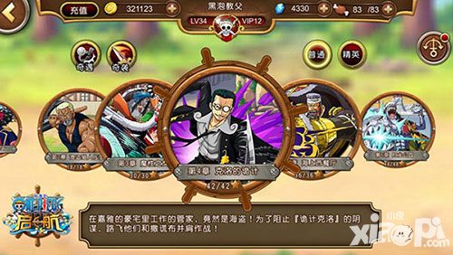 航海王启航开学玩法