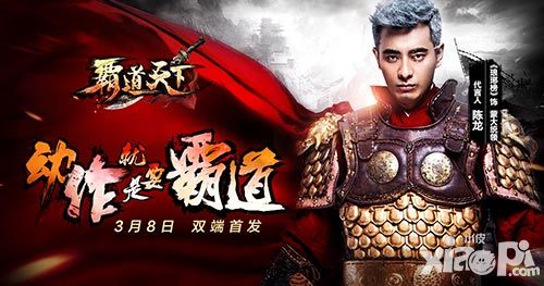 霸道天下介绍