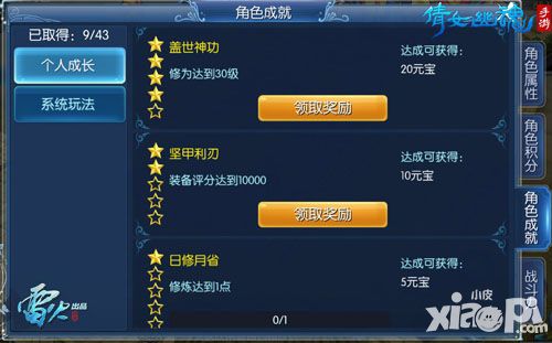 倩女幽魂手游个性升级