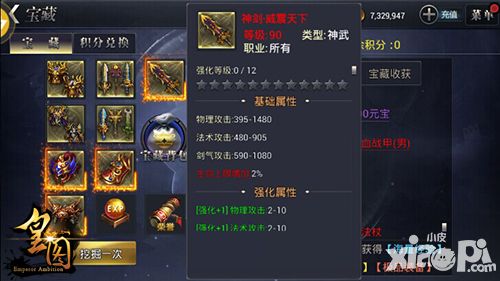 皇图神装