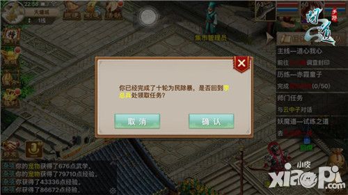 问道除暴任务