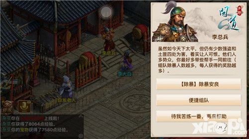 问道除暴任务