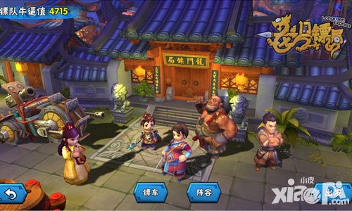 龙门镖局迎春版