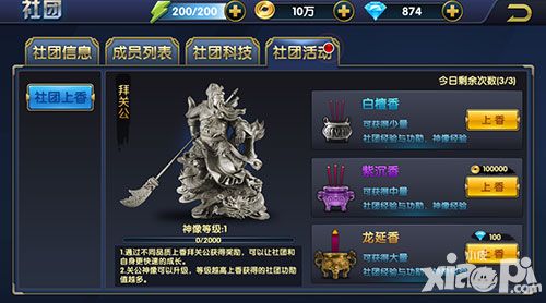 叶问3功夫社团