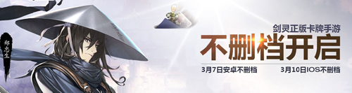 《战斗吧剑灵》今日开启不删档