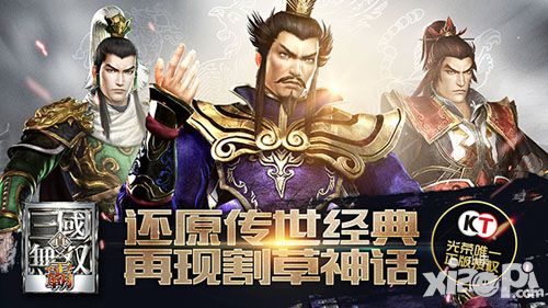 《真三国无双霸》无双技首曝 教你如何割草