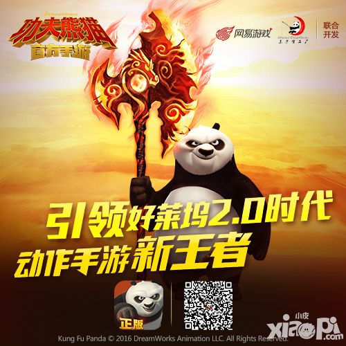 PK风暴再度强袭,《功夫熊猫》官方手游历练新王者