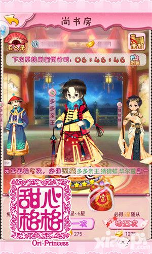甜心格格角色系统