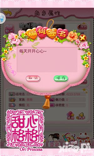 甜心格格角色系统