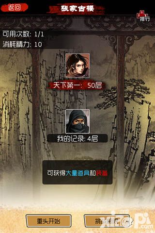 盗墓笔记极限闯楼攻略