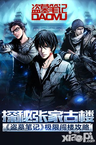 盗墓笔记极限闯楼攻略