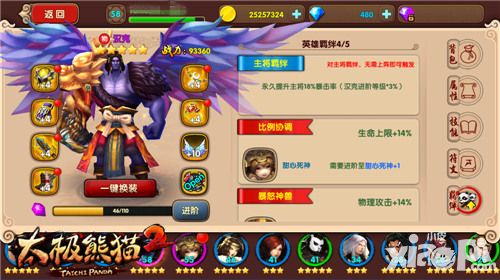 资源消耗最少?《太极熊猫2》英雄羁绊详解
