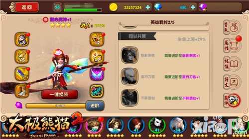 太极熊猫2英雄羁绊