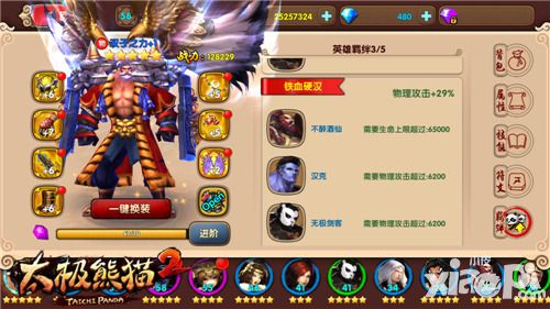 太极熊猫2英雄羁绊
