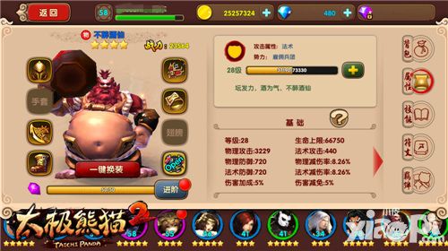 太极熊猫2英雄羁绊