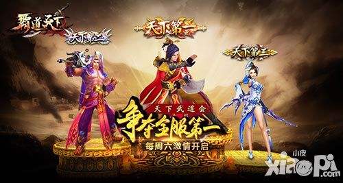 霸道天下首发