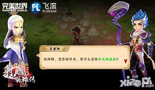 射雕英雄传3d玩法