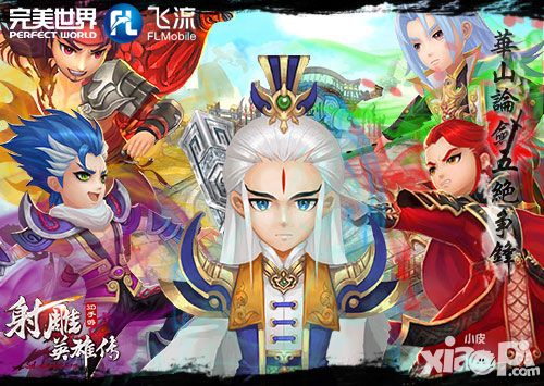 射雕英雄传3d介绍