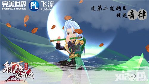 射雕英雄传3d世界观