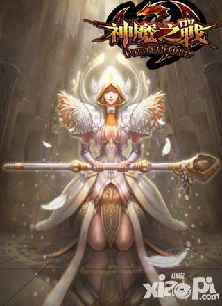神魔之战主策