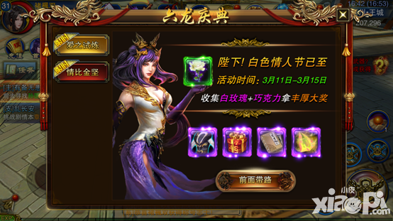 六龙争霸3d跨服活动