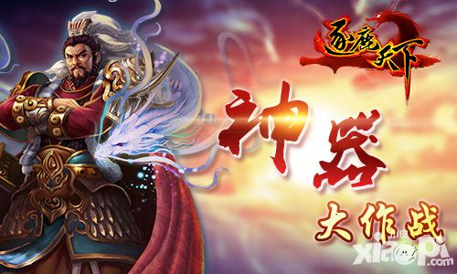 逐鹿天下神器