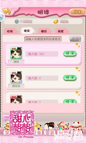 甜心格格二测数据