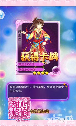 甜心格格二测数据
