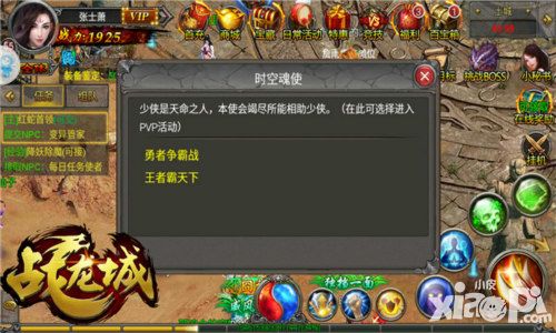 问鼎龙城 《战龙城》王者霸天下玩法介绍