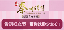 告别妇女节?《新秦时明月》带你找回少女心!