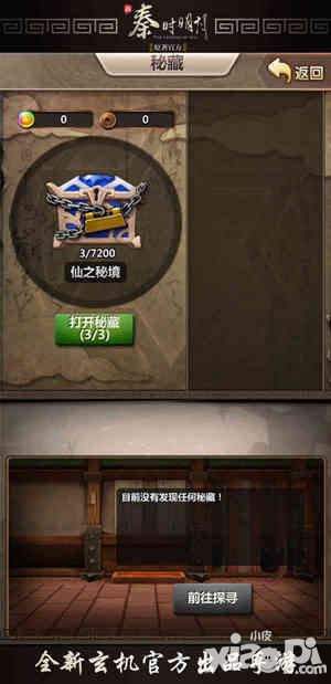 新秦时明月蜃楼探险攻略