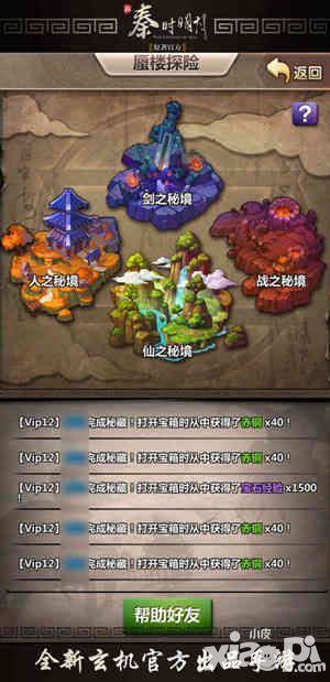 新秦时明月蜃楼探险攻略