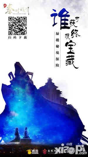 新秦时明月蜃楼探险攻略
