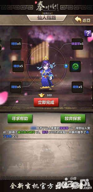 新秦时明月蜃楼探险攻略