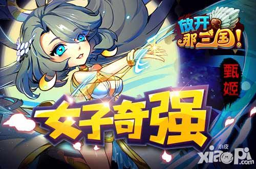 放开那三国角色