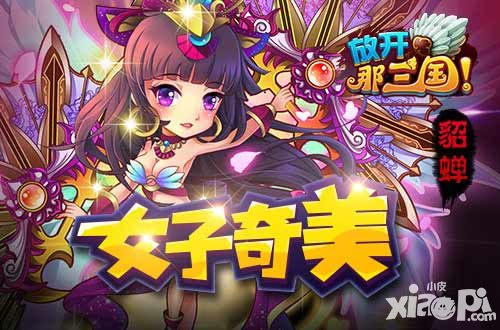 放开那三国角色