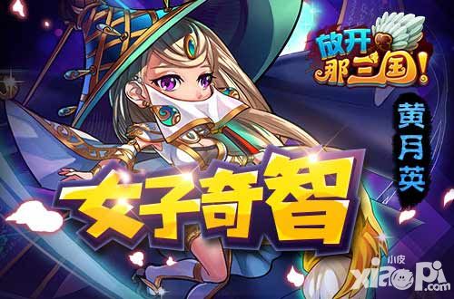 放开那三国角色