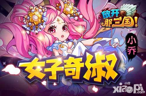 放开那三国角色