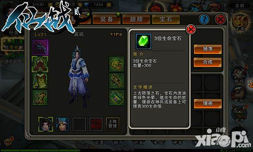 仙战2宝石系统
